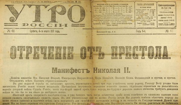 Выпуск газеты "Утро России" № 61 от 4 марта 1917 года