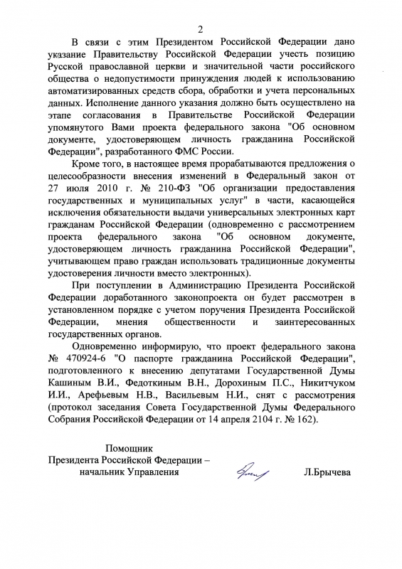 ОТВЕТ АДМИНИСТРАЦИИ ПРЕЗИДЕНТА РФ ГРАЖДАНАМ РОССИИ, В СВЯЗИ СО СБОРОМ 107 ТЫС.