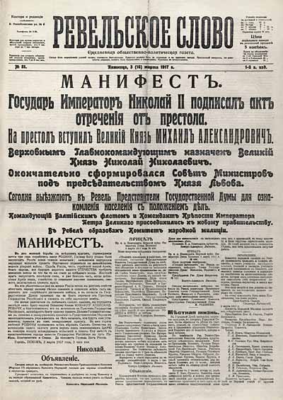 Газета «Ревельское слово». № 51. 3 марта 1917 года
