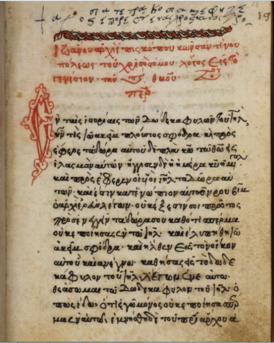 Протоевангелие Иакова, список XVI века, Британская библиотека