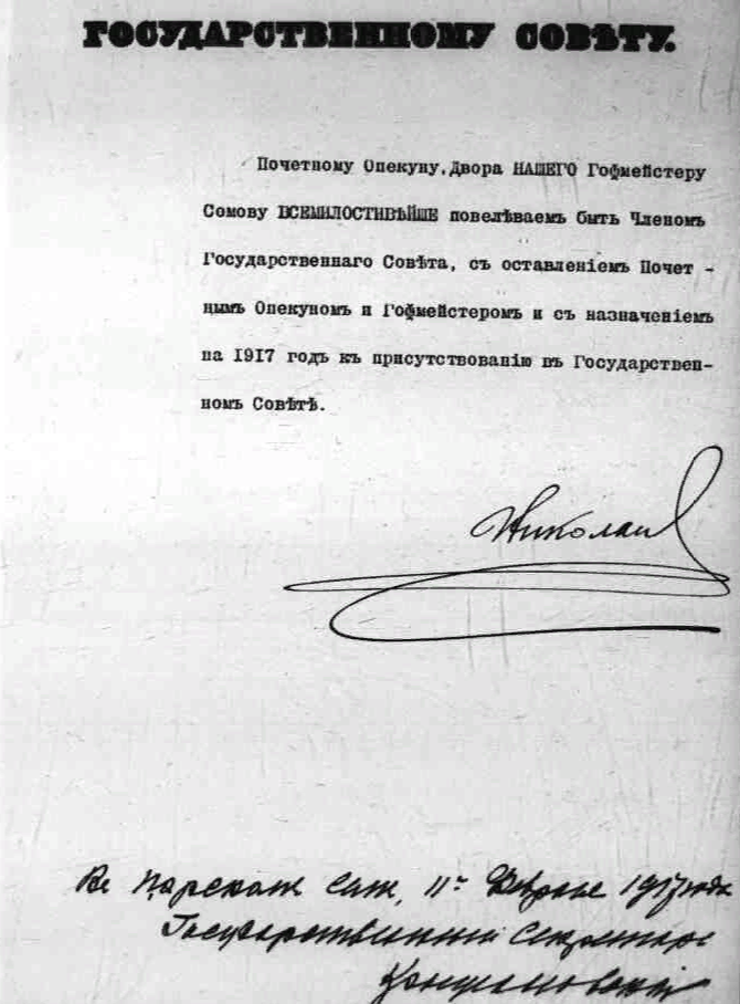 Различные постановления Государственному совету за подписью Николая из собрания Президентской библиотеки